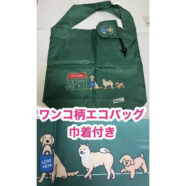 新品 ワンコ柄エコバッグ 巾着付き ラブラドール 柴犬 トイプードル レディースのバッグ(エコバッグ)の商品写真