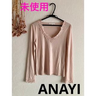 アナイ(ANAYI)の未使用❤️ANAYI❤︎アナイ❤️カットソー レース(カットソー(長袖/七分))