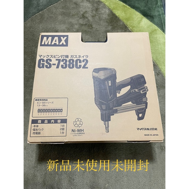 マックス ガスネイラ GS738C2 新品未使用未開封品！MAX