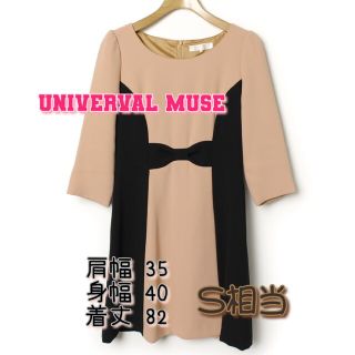 ユニバーバルミューズ(UNIVERVAL MUSE)の先行公開63  【UNIVERVAL MUSE】美品 7分袖ワンピース サイズS(ひざ丈ワンピース)