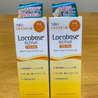 ロコベースリペア(Locobase REPAIR)のロコベース リペアクリーム(30g) 2個(ハンドクリーム)