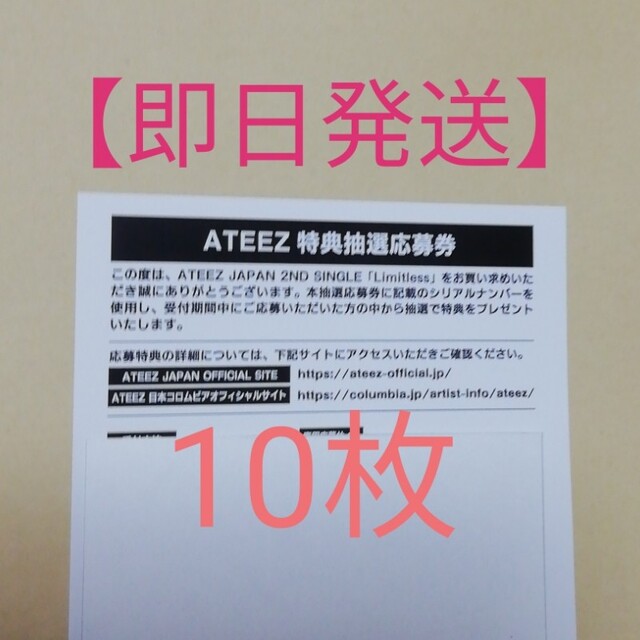 ATEEZ PARADIGM シリアル 20枚 応募券