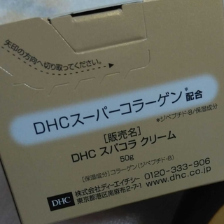 DHC - DHCスパコラスプリーム【大容量150ml】・スパコラクリーム【50g ...