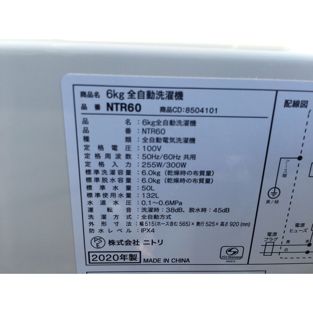 ニトリ(ニトリ)のN361  訳あり お買得 ニトリ洗濯機 6.0キロ 2020年製 　  スマホ/家電/カメラの生活家電(洗濯機)の商品写真