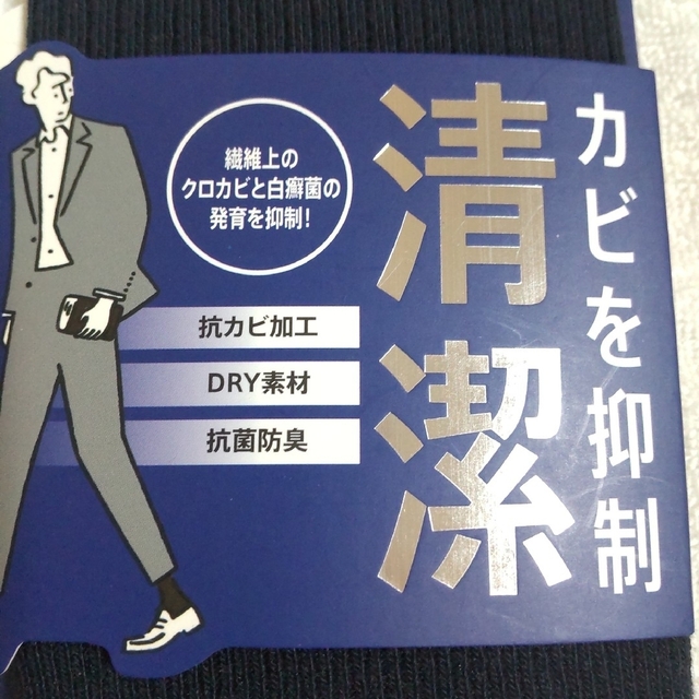 fukuske(フクスケ)のフクスケ 満足 カビを抑制 清潔 ビジネス靴下４足セット④紺 くちゴムなし福助 メンズのレッグウェア(ソックス)の商品写真