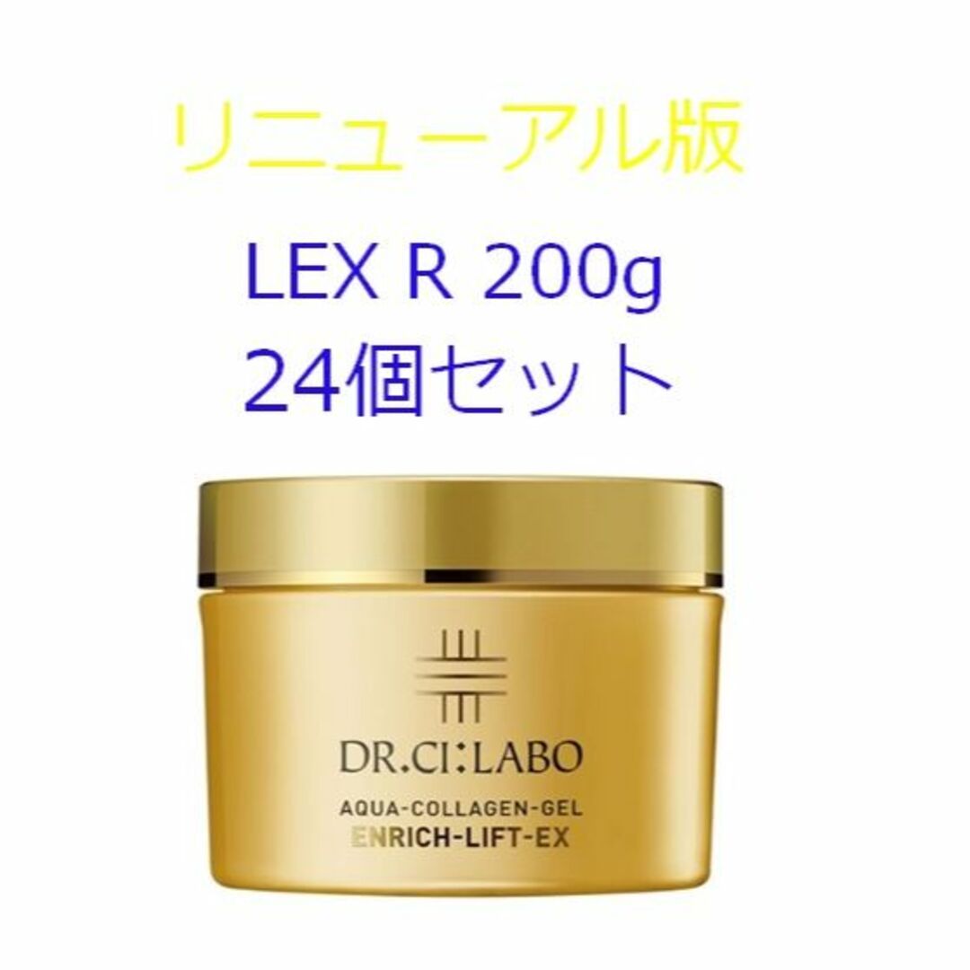 エンリッチリフトEX LEXR 200g 24個 ドクターシーラボ