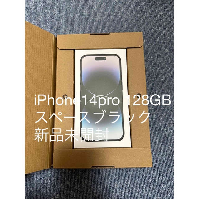 iPhone14 Pro 128GB スペースブラック SIMフリー