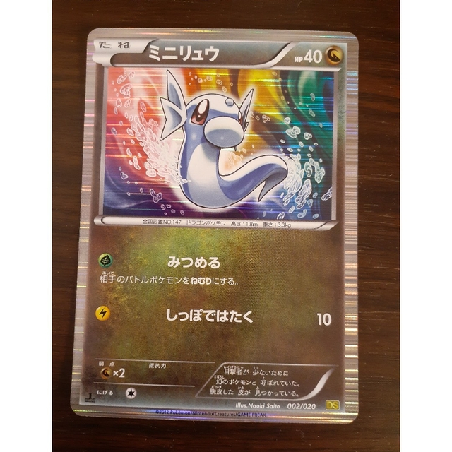 ポケモン - 【中古】ポケモンカード(DS) カイリュー ハクリュー ポケモン - 【中古】ポケモンカード(DS) カイリュー ハクリュー