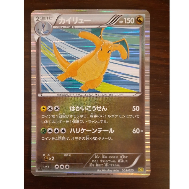 ポケモン - 【中古】ポケモンカード(DS) カイリュー ハクリュー ポケモン - 【中古】ポケモンカード(DS) カイリュー ハクリュー