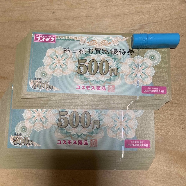 コスモス お買い物券 2枚 1000円分 通販