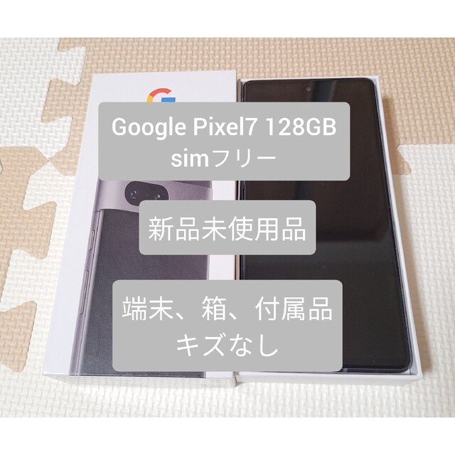 ☆新品未使用品 Googlepixel7 Black 128GB