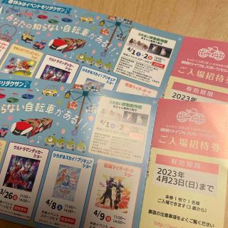 関西サイクルスポーツセンター　招待券(遊園地/テーマパーク)