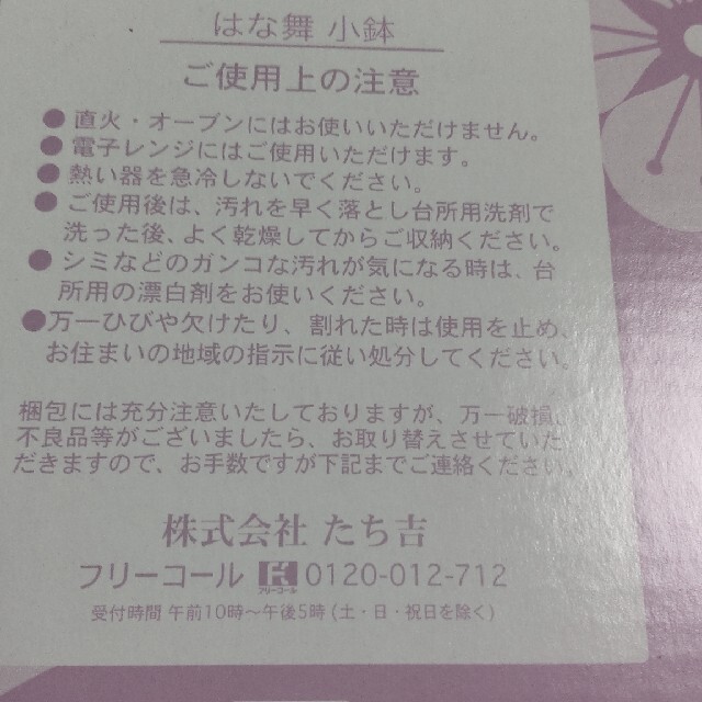 たち吉(タチキチ)のたち吉小鉢 インテリア/住まい/日用品のキッチン/食器(食器)の商品写真