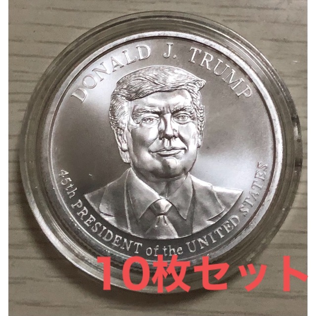 トランプ大統領 銀貨 1オンス 99.9 10枚セット - 金属工芸