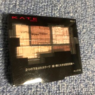 ケイト(KATE)のケイト バーチャルアイズメイカー RD-1 ヨカン(アイシャドウ)