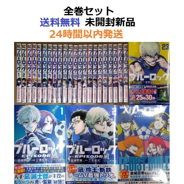 日本限定モデル】 ブルーロック 1-24巻+凪1.2巻 全巻セット 日本限定モデル】 ブルーロック 1-24巻+凪1.2巻 全巻セット