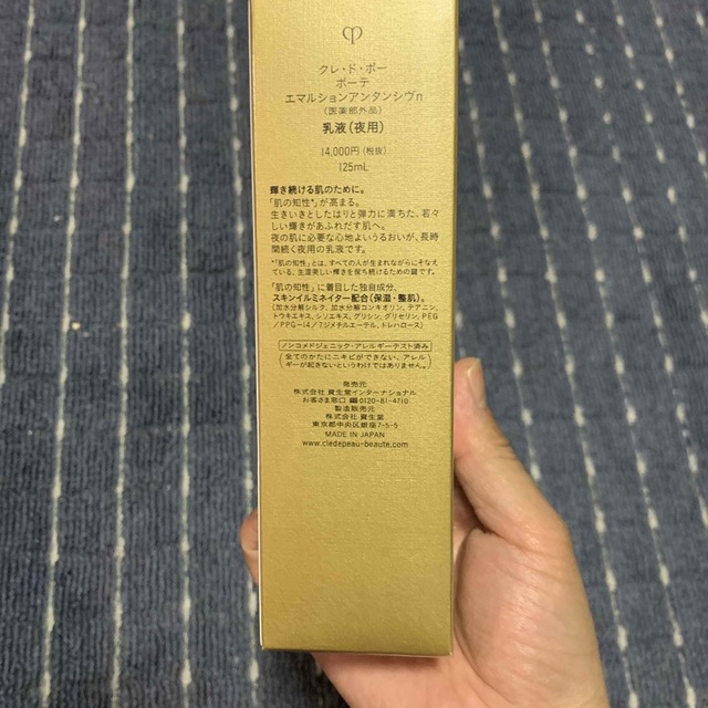 エマルションアンタンシヴn 125ml 枚数限定 62.0%OFF www.gold-and ...