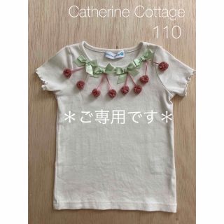 キャサリンコテージ(Catherine Cottage)の【極美品】キャサリンコテージ　さくらんぼモチーフリブカットソー(Tシャツ/カットソー)