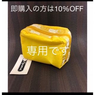 レスポートサック(LeSportsac)の【専用です】レスポートサック　ポーチ　イエロー　無地　6701(ポーチ)