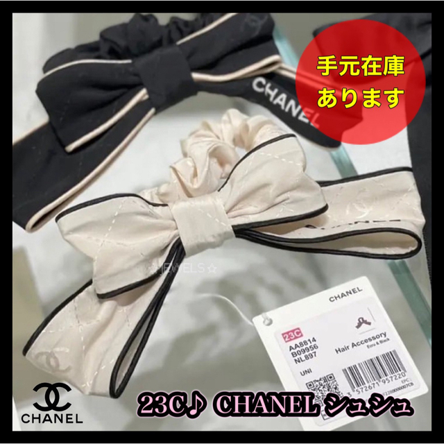 【新品未使用♪】CHANEL シャネル シュシュ リボン