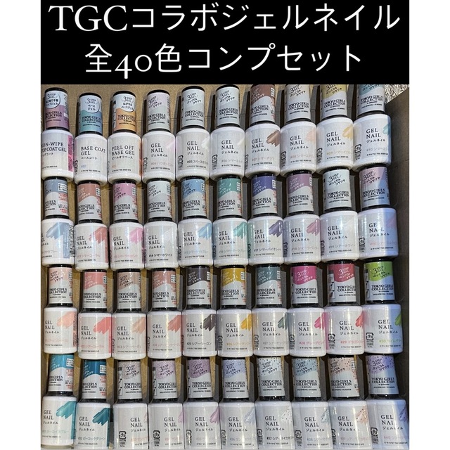 ダイソージェルネイル　TGC コラボ　東京ガールズコレクション　新発売　新色　①