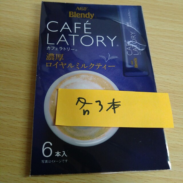 ひろ様リクエスト品　AGF　ブレンディ　＆　カフェラトリー　１４種６０本 食品/飲料/酒の飲料(コーヒー)の商品写真