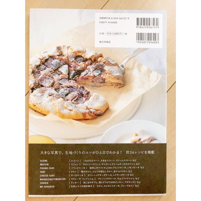 【新品】お菓子教室tiroir 最愛の焼き菓子 エンタメ/ホビーの本(料理/グルメ)の商品写真