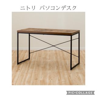 ニトリ(ニトリ)のニトリ パソコンデスク(中古品)(オフィス/パソコンデスク)