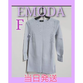 エモダ(EMODA)の【超美品】EMODA ロング丈リブカットソーアイスブルー  Ｆ(カットソー(長袖/七分))