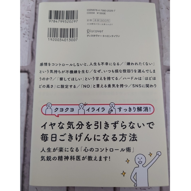 感情的にならない気持ちの整理術　和田　秀樹 エンタメ/ホビーの本(ノンフィクション/教養)の商品写真