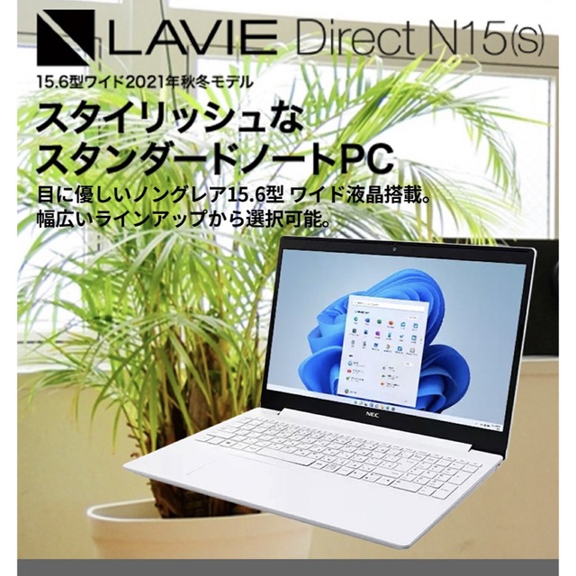 新品未使用NEC LAVIE Direct N15