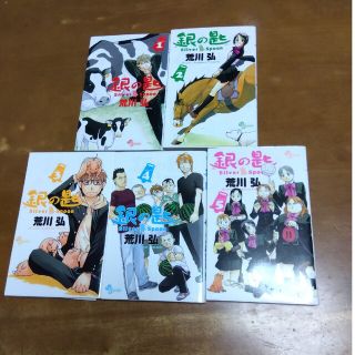 銀の匙 Ｓｉｌｖｅｒ　Ｓｐｏｏｎ １〜５(その他)