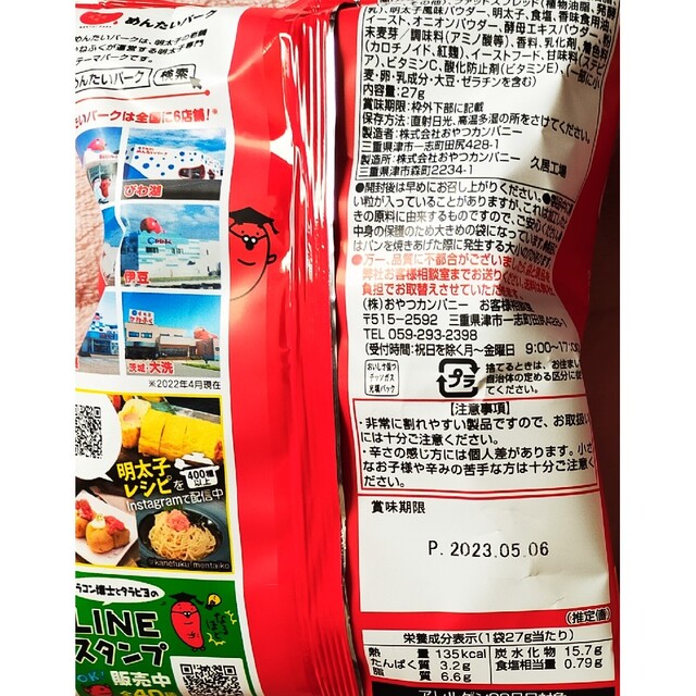 Kanefuku(カネフク)のかねふく　めんたいパーク限定　明太フランスラスク　詰め合わせ　食品詰め合わせ 食品/飲料/酒の食品(菓子/デザート)の商品写真