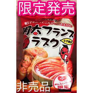 カネフク(Kanefuku)のかねふく　めんたいパーク限定　明太フランスラスク　詰め合わせ　食品詰め合わせ(菓子/デザート)