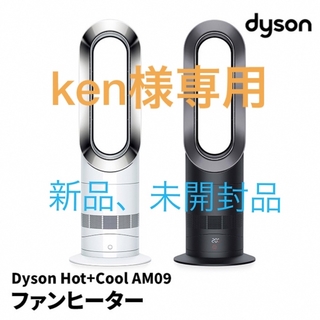 ダイソン(Dyson)のDyson Hot + Cool  ダイソン AM09 WN N(扇風機)