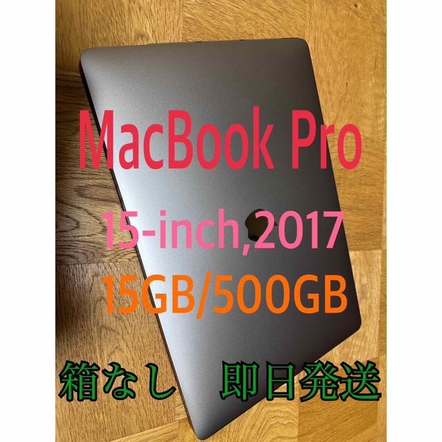 値下げ可能　MacBook Pro 15inch 2017