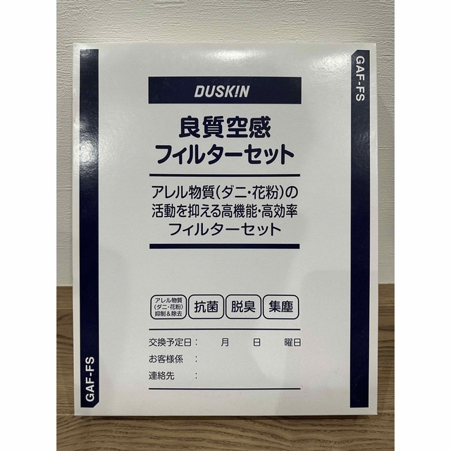 ダスキン　良質空感フィルターセット　GAF-FS　6個セット