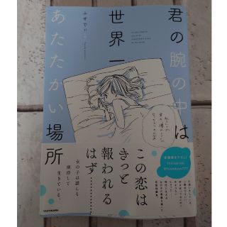 君の腕の中は世界一あたたかい場所　ふせでぃ(その他)