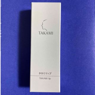 タカミ(TAKAMI)のタカミリップ新品(リップケア/リップクリーム)