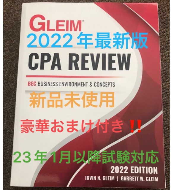 入手困難 2021年最新版GLEIM U.S.CPA教材2科目米国公認会計士 USCPA asakusa.sub.jp