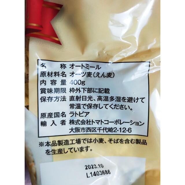 ✨大量!お買い得✨ オートミール シリアル オーツ麦 食品詰め合わせ
