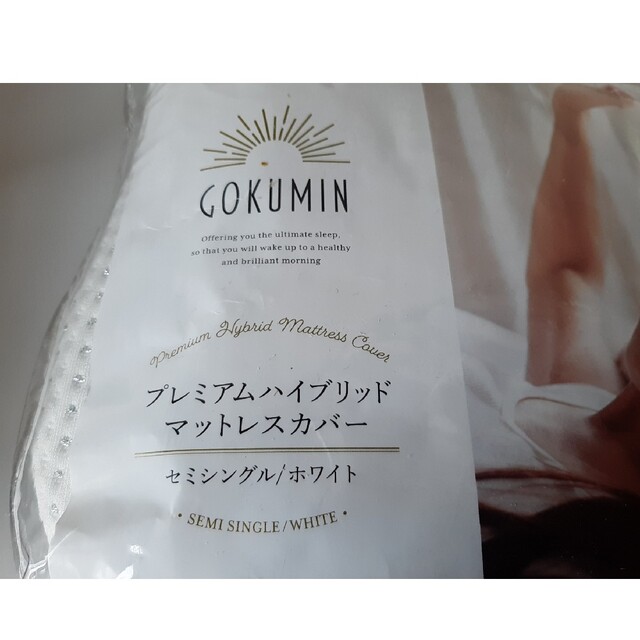 GOKUMIN 専用カバーセミシングルの通販 by 個人出品｜ラクマ