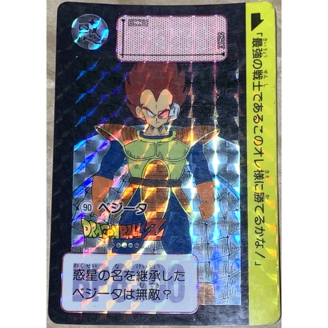 【現品限り】ドラゴンボールZ カードダス　90 ベジータトレーディングカード