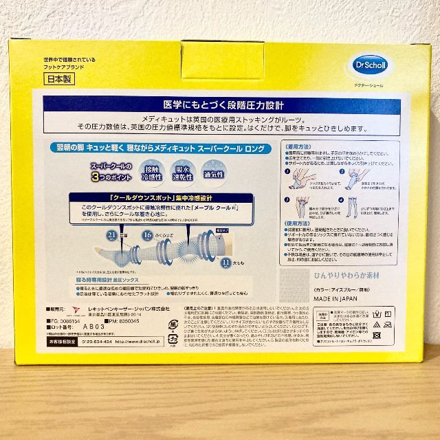 SET商品】フルレッグL×1,スーパークールL×1 寝ながらメディキュット