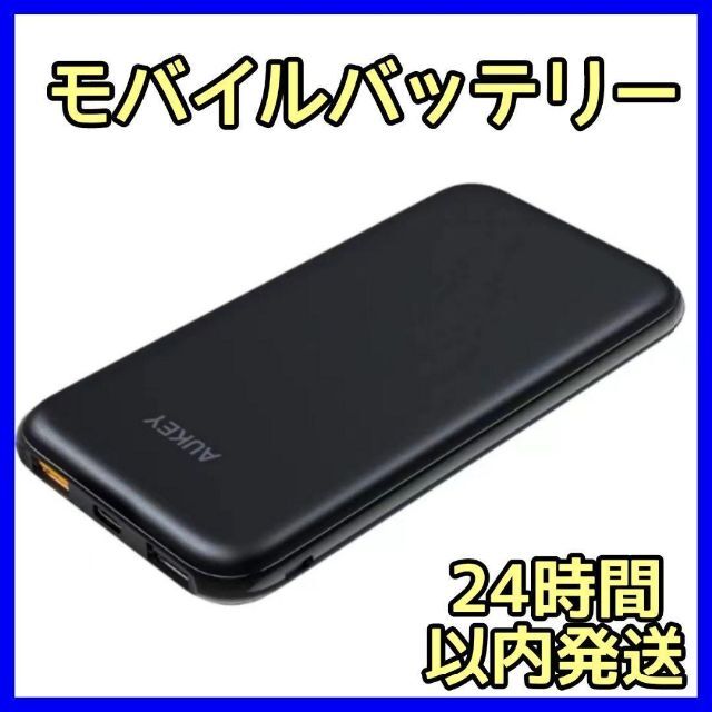 ⭐大得価⭐モバイルバッテリー 10000mAh AUKEY 軽量 PSEマークの通販 by みづき's shop|ラクマ