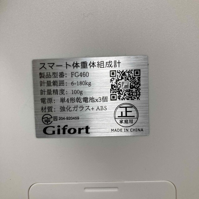 スマート体重体組成計 Gifort  スマホ/家電/カメラの美容/健康(体重計/体脂肪計)の商品写真