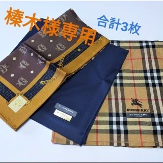 バーバリー(BURBERRY)の【榛木様専用】バーバリーノバチェックハンカチ他　全3点(ハンカチ)