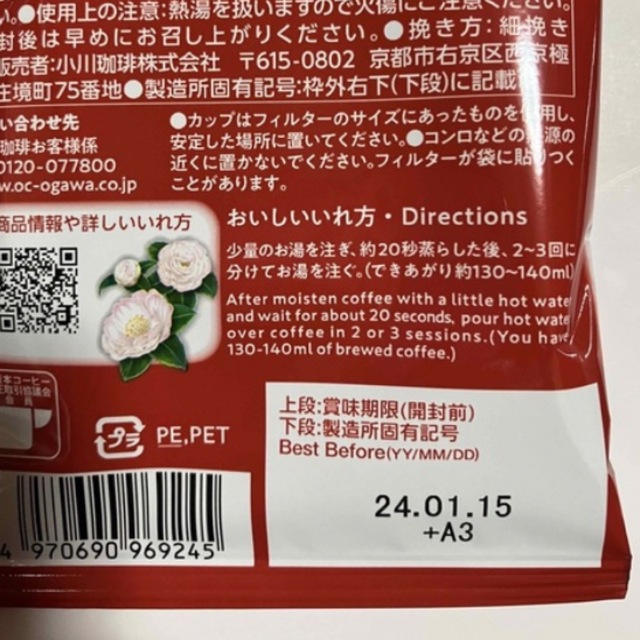 小川珈琲(オガワコーヒー)のドリップコーヒー4杯分 食品/飲料/酒の飲料(コーヒー)の商品写真