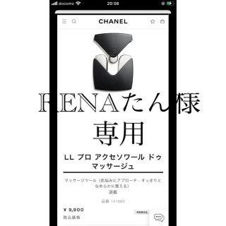 シャネル かっさの通販 100点以上 | CHANELを買うならラクマ