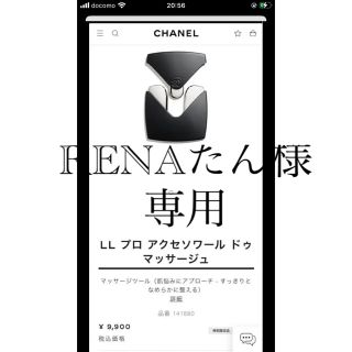 シャネル(CHANEL)のCHANEL⭐︎カッサ(フェイスローラー/小物)